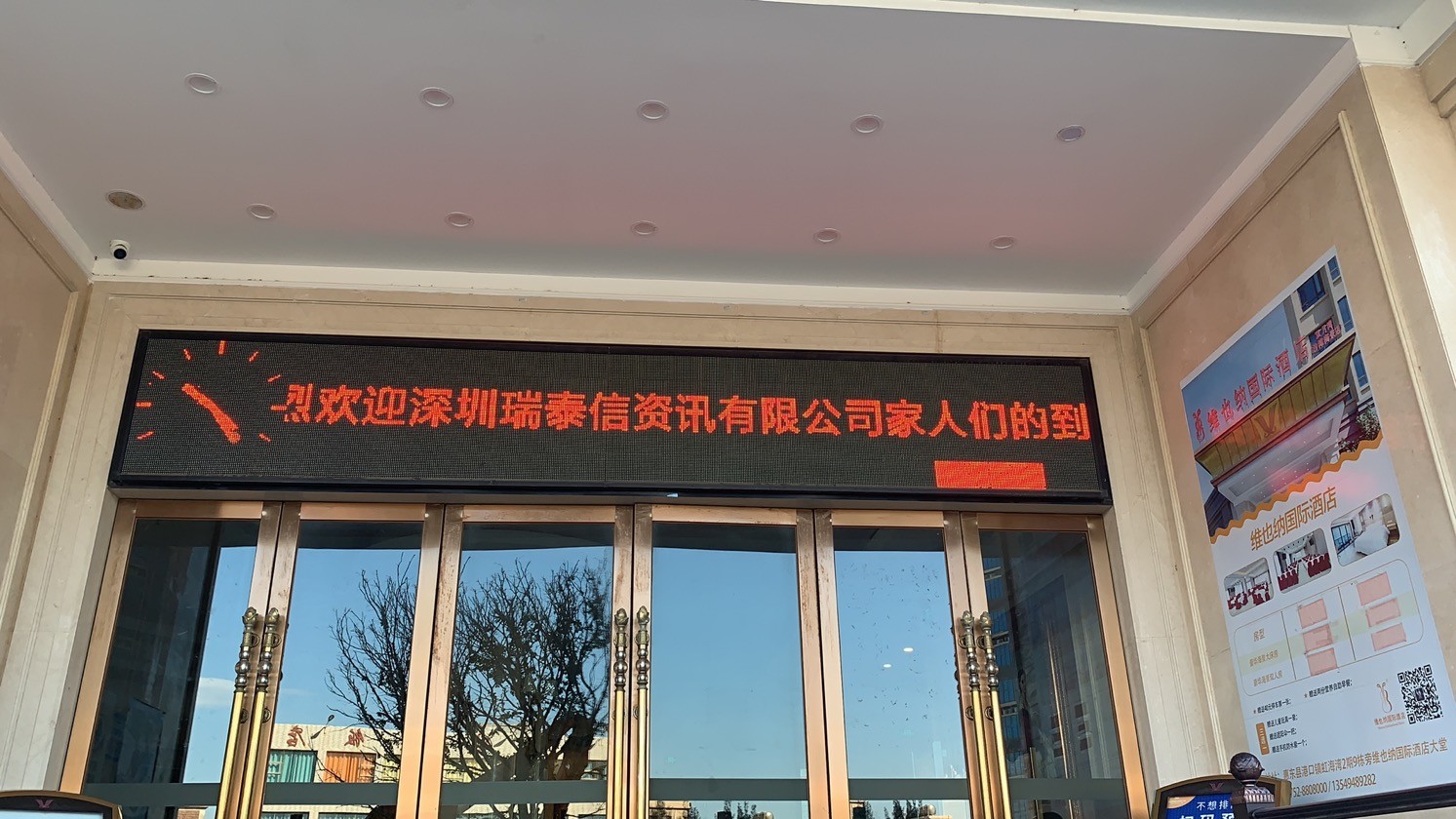 瑞泰信2025年年會順利召開